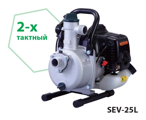 Бензиновая мотопомпа для слабозагрязненной воды Koshin SEV-25L